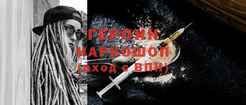 где можно купить   Канаш  ГЕРОИН Heroin 